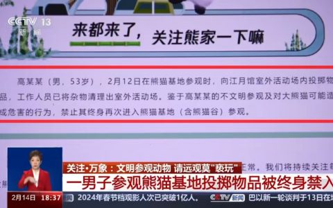 一男子被终身禁入成都熊猫基地