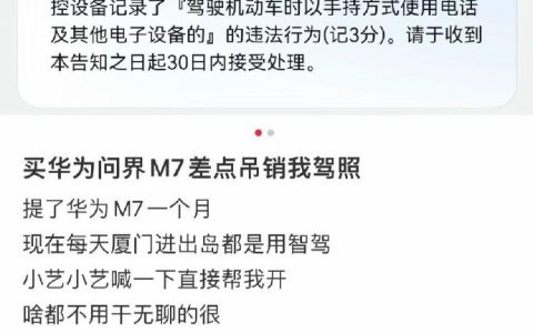 就算智驾，也不能玩手机 ​​​
