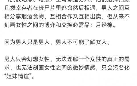 深入表述一下为什么末世文里没有单独讲月经棉这个事儿
