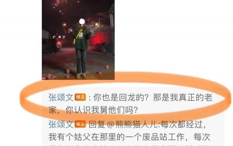 张颂文这回复就跟在村头唠嗑似的 ​