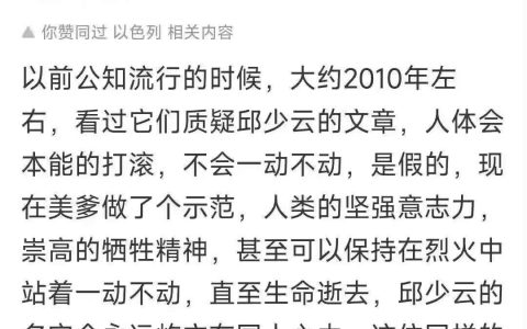 然鹅这群公知跟死一半平静 ​​​