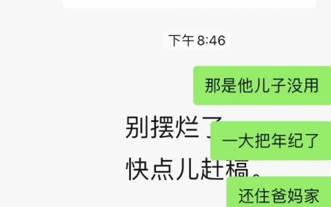 《摆烂式回应妈妈的催婚》 ​​​
