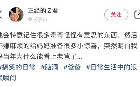 老爸好像挺懂浪漫： ​​​