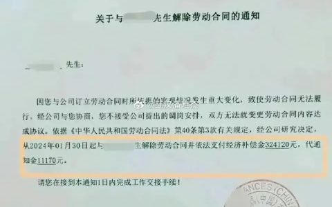 外企裁员，简单粗暴又直接 ​