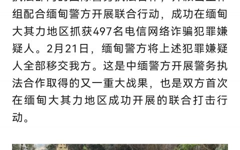 今年首批！497名电诈嫌犯移交我方。 ​​​