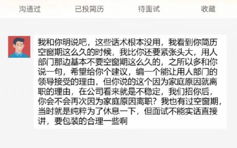 这才是HR认可的空窗理由！！ ​​​