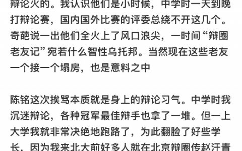 退出北大辩论队的女生评价辩论这项“技能”，讲得挺客观的。 ​