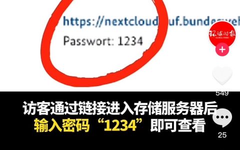 德国国防部云存储密码1234
