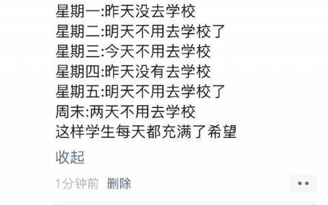 星期三不上学有多爽： ​​​