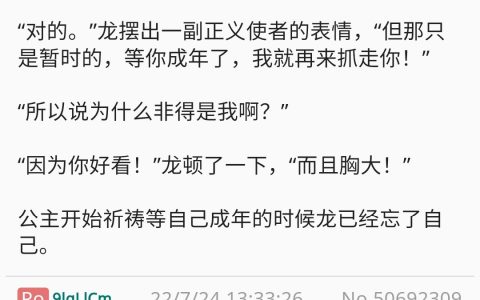 母龙和公主 ​