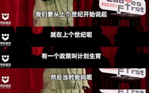 近期听过最好的脱口秀