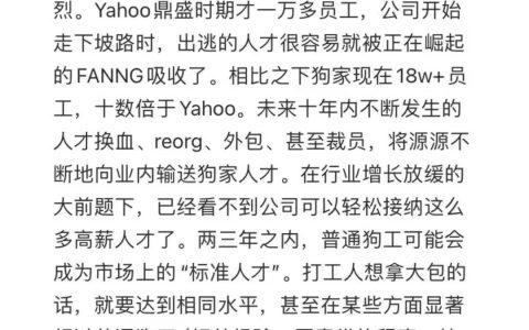 狗家员工出逃加速北美内卷 ​
