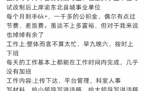 上岸事业单位这半年 ​​​