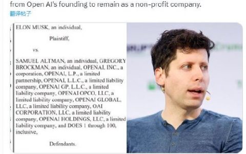 马斯克起诉OpenAI及其CEO奥特曼，要求恢复开源