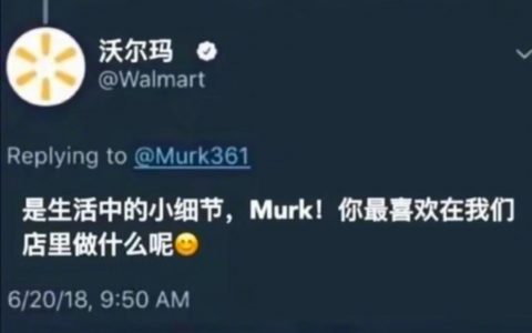 沃尔玛：小丑竟是我自己