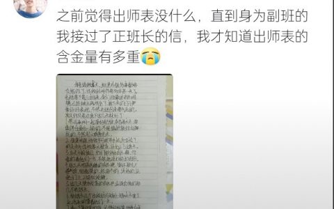 出师表的含金量在这一刻具像化了 ​​​