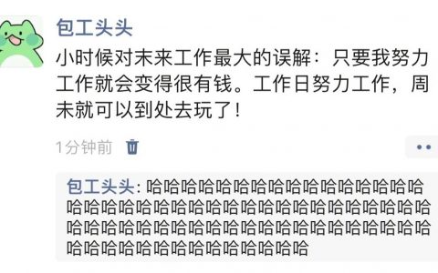 《小时候对工作最大的误解》 ​​​