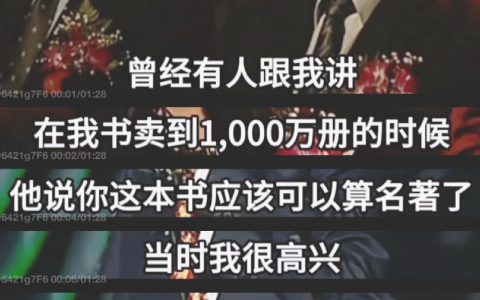 当年明月的顶级认知！ ​​​