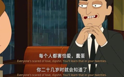 “其实，每个人都害怕爱” ​​​