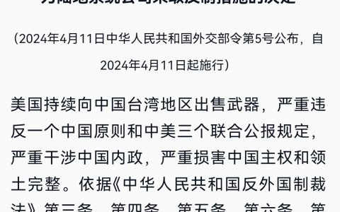 中国对美国两公司采取反制措施