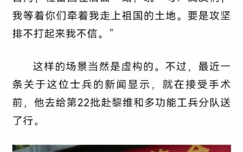 “杜富国伤残了为什么还能留在部队？” ​ ​​​