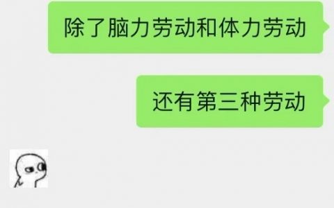 为什么有时候虽然什么都没干但是在工位上就感觉累： ​​​