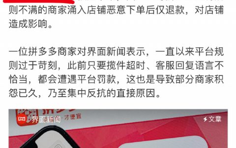 你们知道为什么拼夕夕不做自营吗？ ​​​