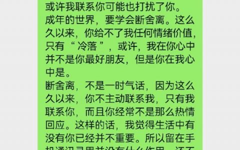 你和朋友绝交的时候会写这样的告别书么 ​