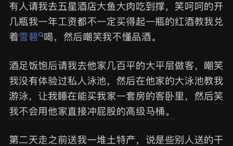 让我当一回刘姥姥怎么了 ​