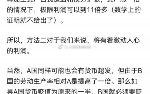 《当人们开始坚信货币贬值，镰刀就变换了它的方式》