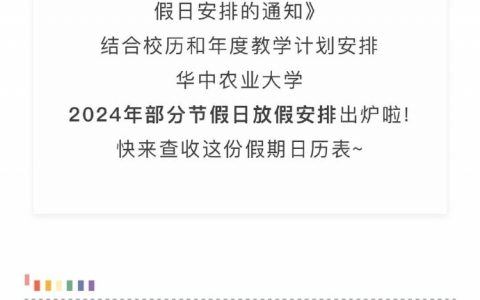 还得是华农！打响全年不调休第一枪！