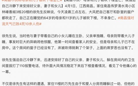 太可怕了……万万没想到风雨竟然能把人吹下楼…………