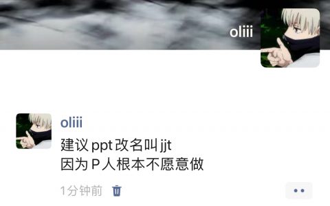 建议PPT改名叫JJT