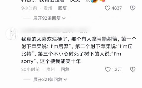 中文的造梗能力真的很强！！ ​