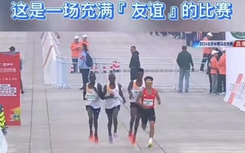 友谊第一比赛第二