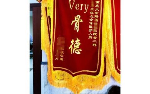 骨德