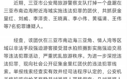 原来已经抓了七个，这种是得定什么罪？