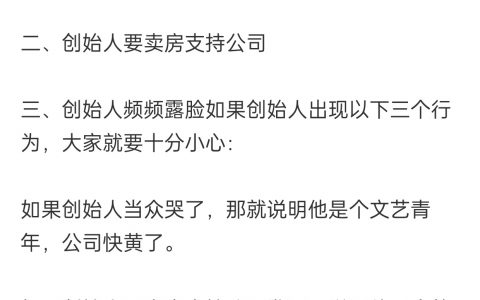 创始人的三个危险信号 ​