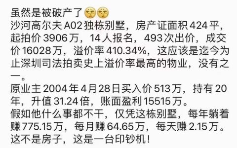 深圳史上最强的印钞机！ ​