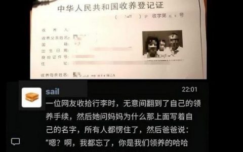 你可是我亲自挑选的亲人呀！ ​