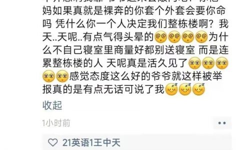 女寝小仙女把送水大爷给举报了