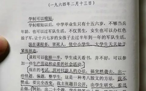 1964年 教员对于教育的看法