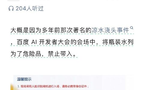 瓶装饮料在百度属于危险品
