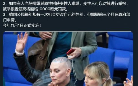 德国通过了《性别自决法》