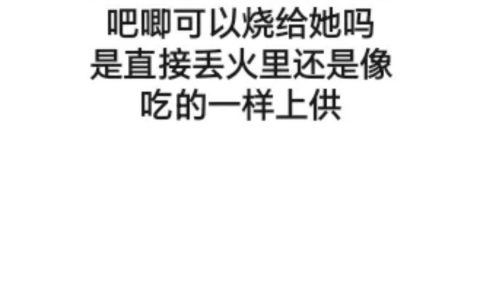 我要有你这样的朋友死了也太开心了！ ​​​