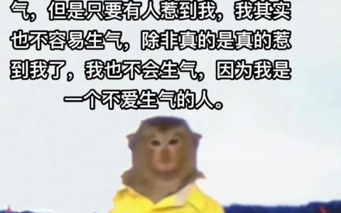 因为我是一个不爱生气的人