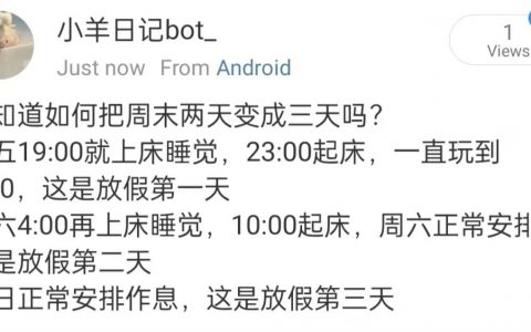 我还以为是周五早退+周一迟到