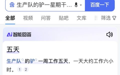以后别轻易说自己的是生产队的驴啊啊啊