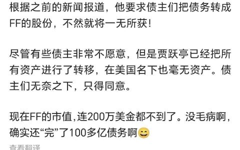 贾跃亭就是这么还债的 ​​​