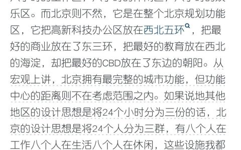 为什么感觉北京不像是一个东亚城市？ ​ ​​​